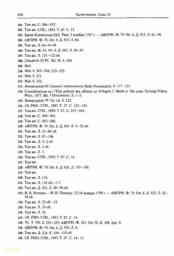 Борис Носов - Установление российского господства в Речи Посполитой. 1756-1768 гг. - Страница № 658