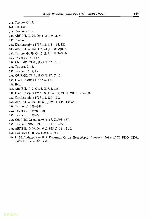Борис Носов - Установление российского господства в Речи Посполитой. 1756-1768 гг. - Страница № 659