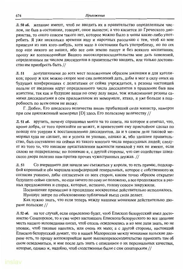 Борис Носов - Установление российского господства в Речи Посполитой. 1756-1768 гг. - Страница № 674
