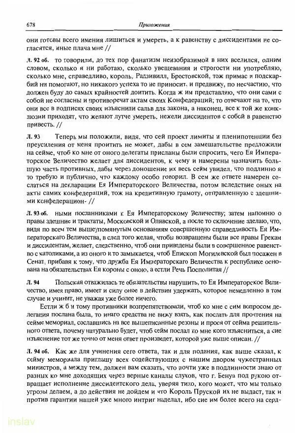 Борис Носов - Установление российского господства в Речи Посполитой. 1756-1768 гг. - Страница № 678