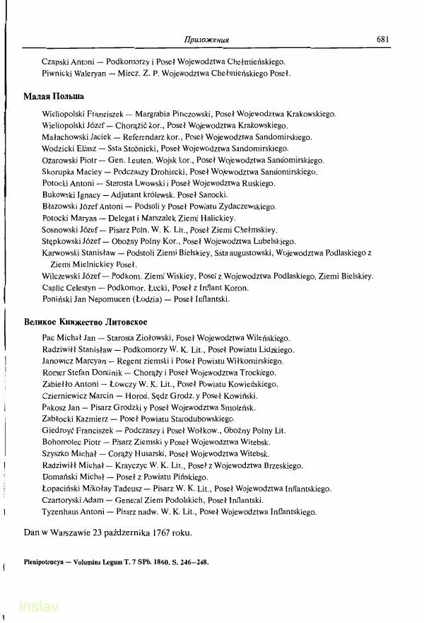 Борис Носов - Установление российского господства в Речи Посполитой. 1756-1768 гг. - Страница № 681