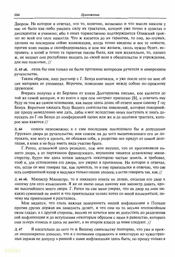 Борис Носов - Установление российского господства в Речи Посполитой. 1756-1768 гг. - Страница № 684