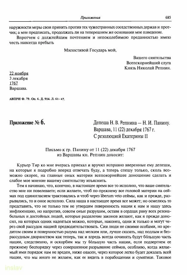 Борис Носов - Установление российского господства в Речи Посполитой. 1756-1768 гг. - Страница № 685