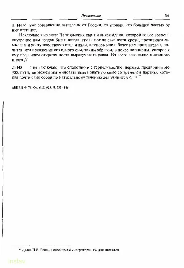 Борис Носов - Установление российского господства в Речи Посполитой. 1756-1768 гг. - Страница № 701