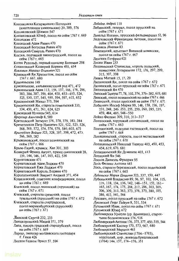 Борис Носов - Установление российского господства в Речи Посполитой. 1756-1768 гг. - Страница № 720