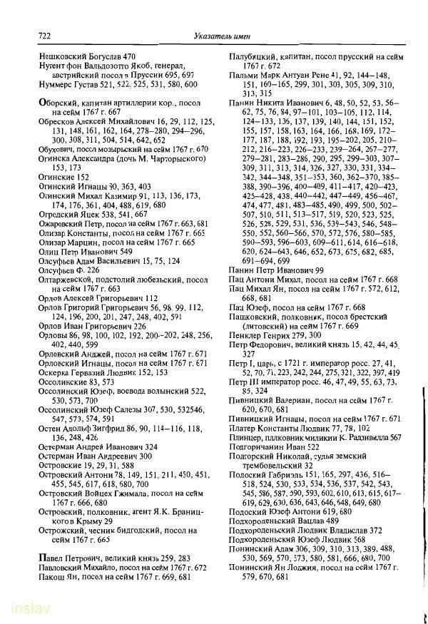 Борис Носов - Установление российского господства в Речи Посполитой. 1756-1768 гг. - Страница № 722