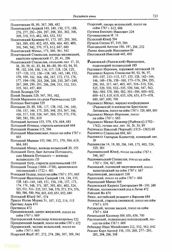 Борис Носов - Установление российского господства в Речи Посполитой. 1756-1768 гг. - Страница № 723