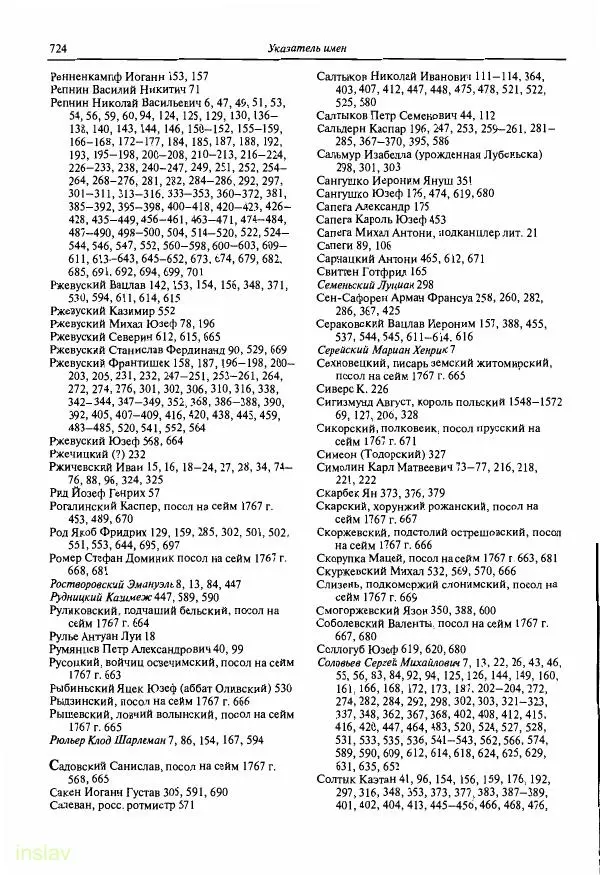 Борис Носов - Установление российского господства в Речи Посполитой. 1756-1768 гг. - Страница № 724