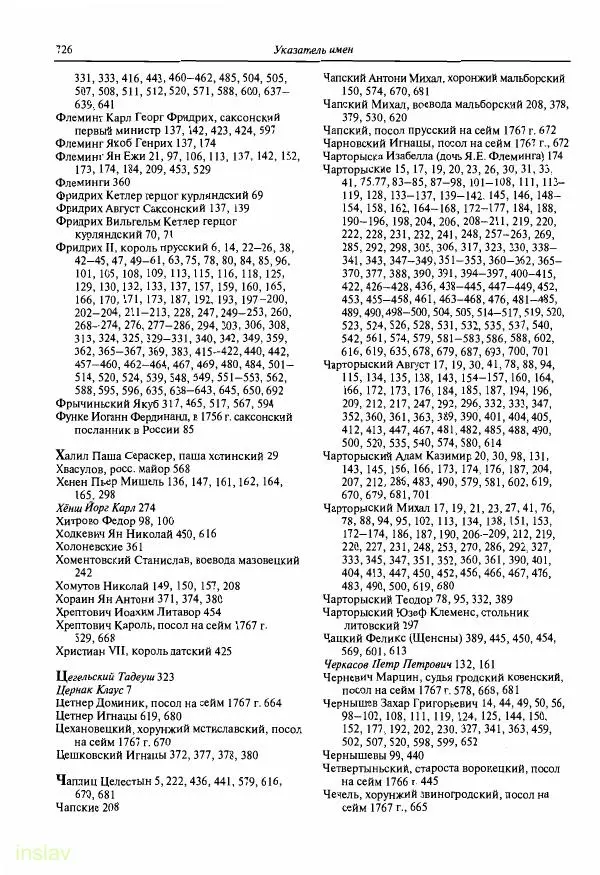 Борис Носов - Установление российского господства в Речи Посполитой. 1756-1768 гг. - Страница № 726