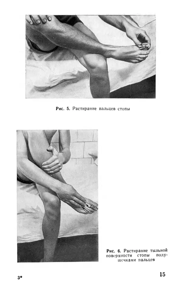 М. Воробьев - Методическое пособие по проведению самомассажа в условиях корабля - Страница № 16