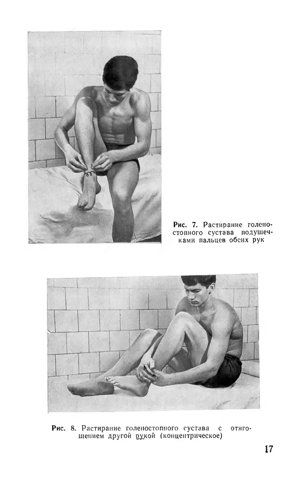М. Воробьев - Методическое пособие по проведению самомассажа в условиях корабля - Страница № 18