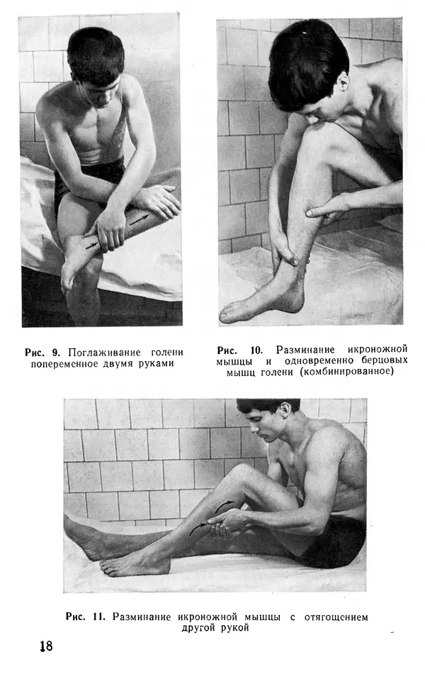 М. Воробьев - Методическое пособие по проведению самомассажа в условиях корабля - Страница № 19