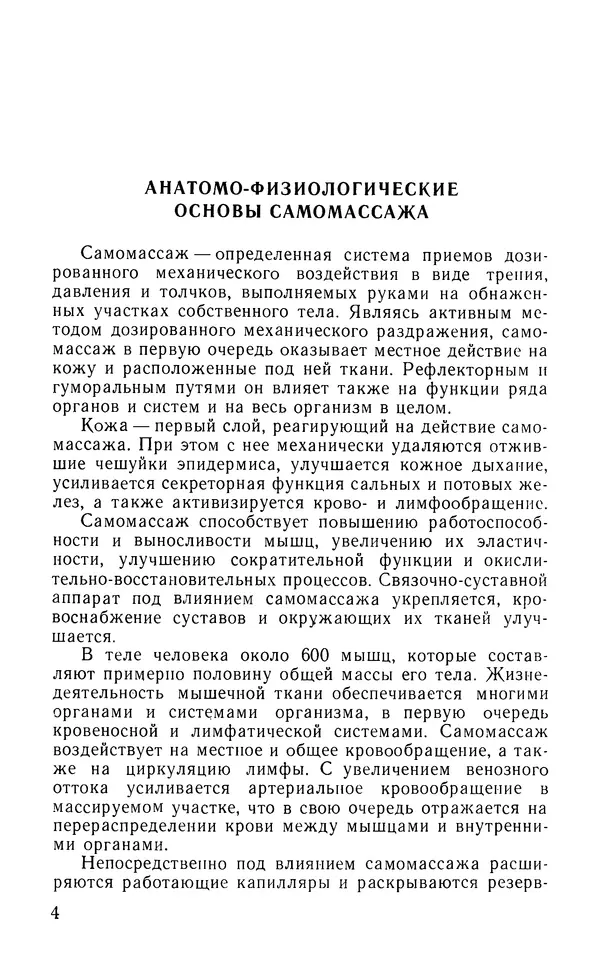 М. Воробьев - Методическое пособие по проведению самомассажа в условиях корабля - Страница № 5