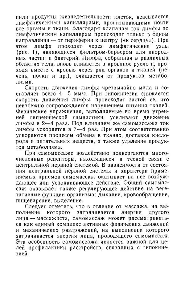 М. Воробьев - Методическое пособие по проведению самомассажа в условиях корабля - Страница № 7