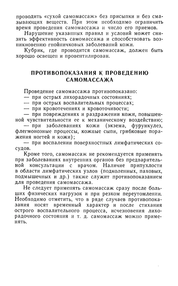 М. Воробьев - Методическое пособие по проведению самомассажа в условиях корабля - Страница № 9