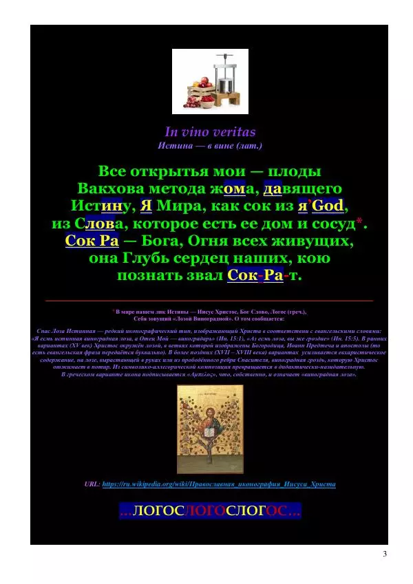 Олег Ермаков - Капкан Сатаны. «Европейский выбор» Петра Порошенко и «Российский выбор» Виктора Медведчука — путь в ничто - Страница № 3