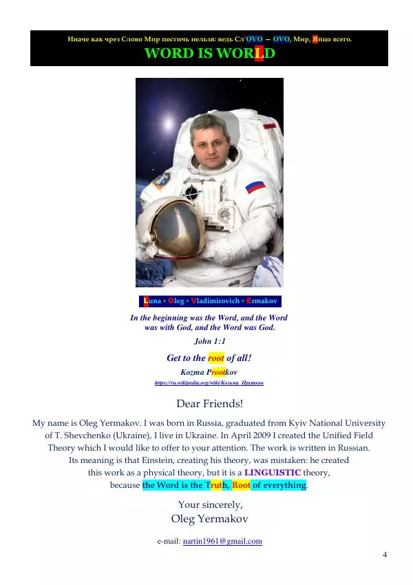Олег Ермаков - Капкан Сатаны. «Европейский выбор» Петра Порошенко и «Российский выбор» Виктора Медведчука — путь в ничто - Страница № 4