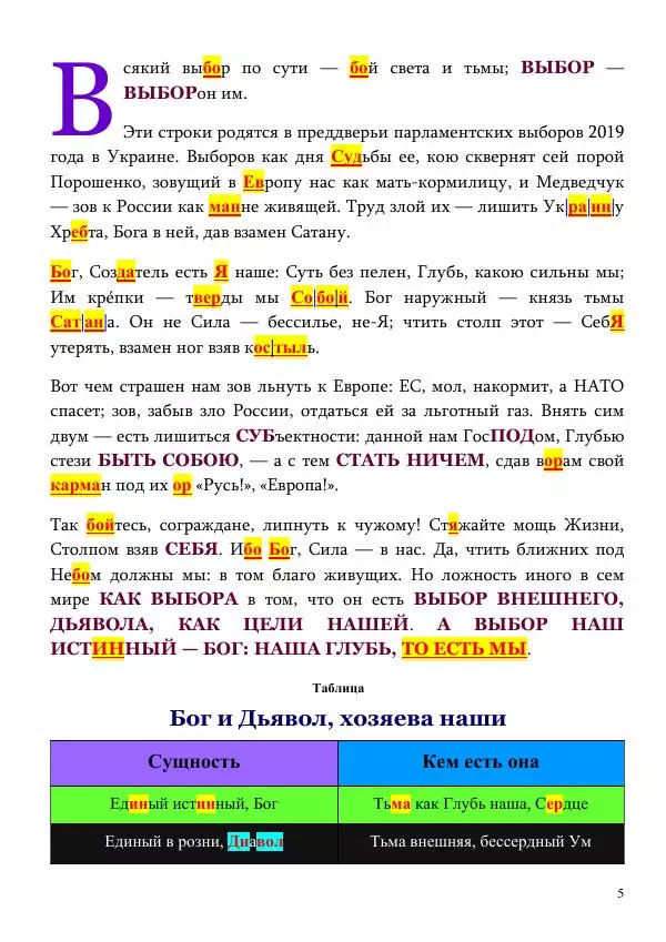 Олег Ермаков - Капкан Сатаны. «Европейский выбор» Петра Порошенко и «Российский выбор» Виктора Медведчука — путь в ничто - Страница № 5
