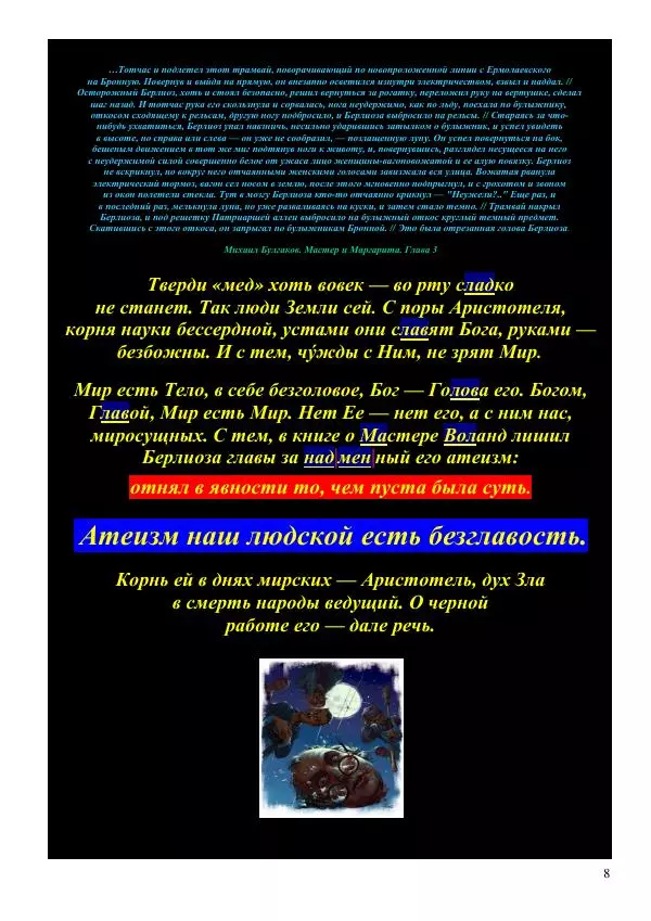 Олег Ермаков - Капкан Сатаны. «Европейский выбор» Петра Порошенко и «Российский выбор» Виктора Медведчука — путь в ничто - Страница № 8