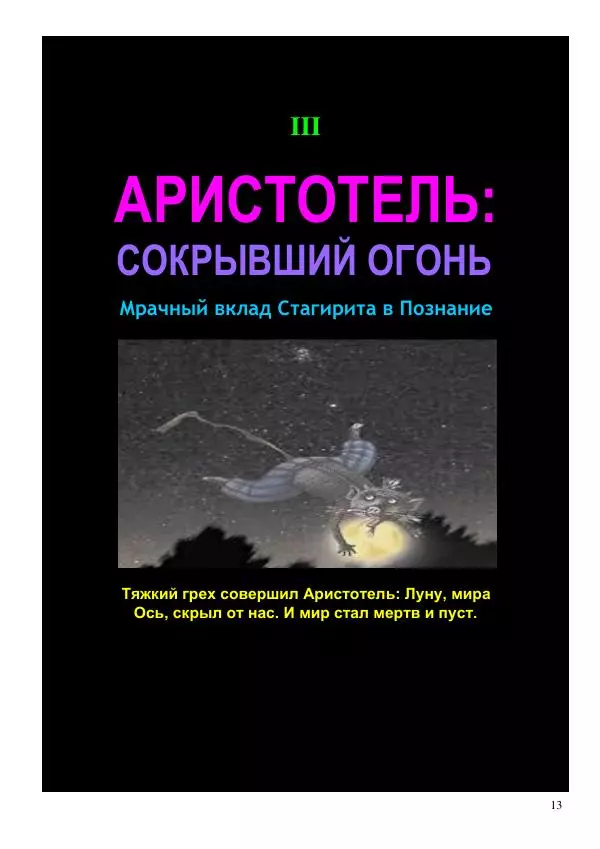 Олег Ермаков - Капкан Сатаны. «Европейский выбор» Петра Порошенко и «Российский выбор» Виктора Медведчука — путь в ничто - Страница № 13