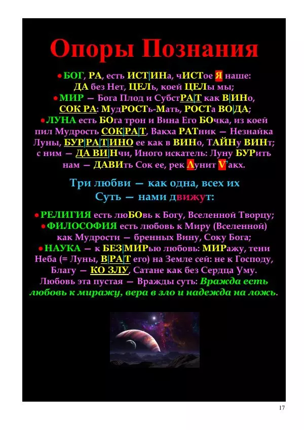 Олег Ермаков - Капкан Сатаны. «Европейский выбор» Петра Порошенко и «Российский выбор» Виктора Медведчука — путь в ничто - Страница № 17