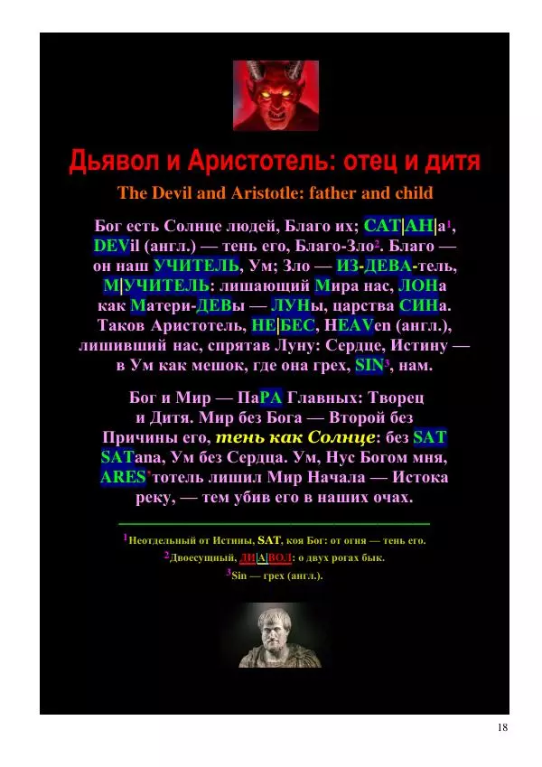 Олег Ермаков - Капкан Сатаны. «Европейский выбор» Петра Порошенко и «Российский выбор» Виктора Медведчука — путь в ничто - Страница № 18