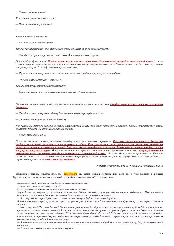 Олег Ермаков - Капкан Сатаны. «Европейский выбор» Петра Порошенко и «Российский выбор» Виктора Медведчука — путь в ничто - Страница № 25
