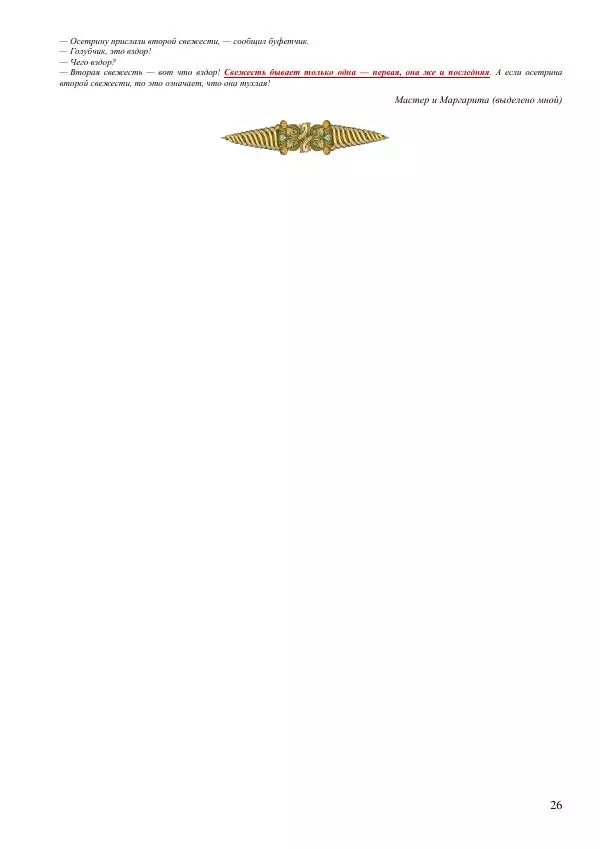 Олег Ермаков - Капкан Сатаны. «Европейский выбор» Петра Порошенко и «Российский выбор» Виктора Медведчука — путь в ничто - Страница № 26