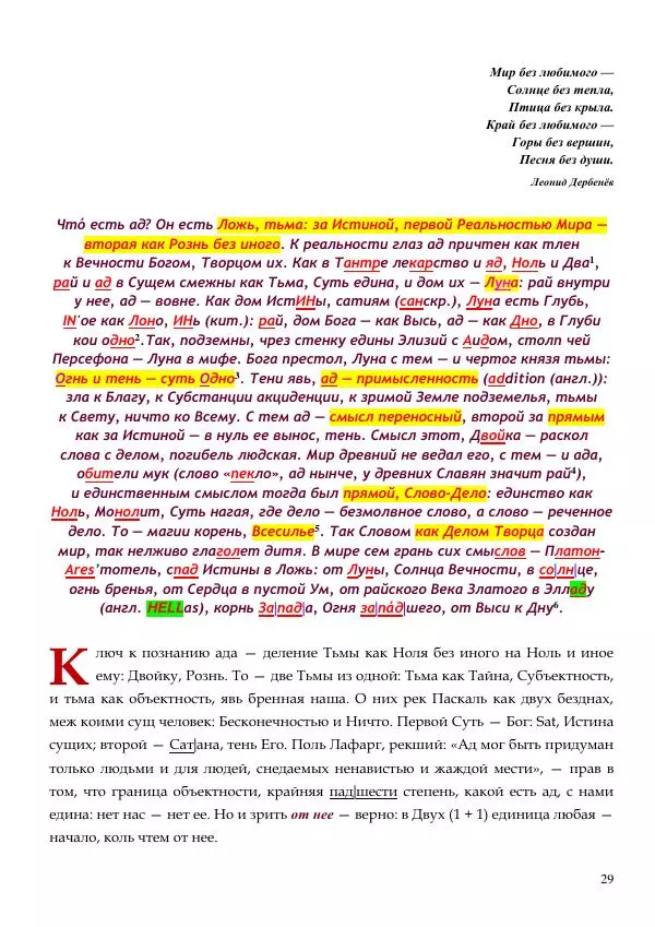 Олег Ермаков - Капкан Сатаны. «Европейский выбор» Петра Порошенко и «Российский выбор» Виктора Медведчука — путь в ничто - Страница № 29