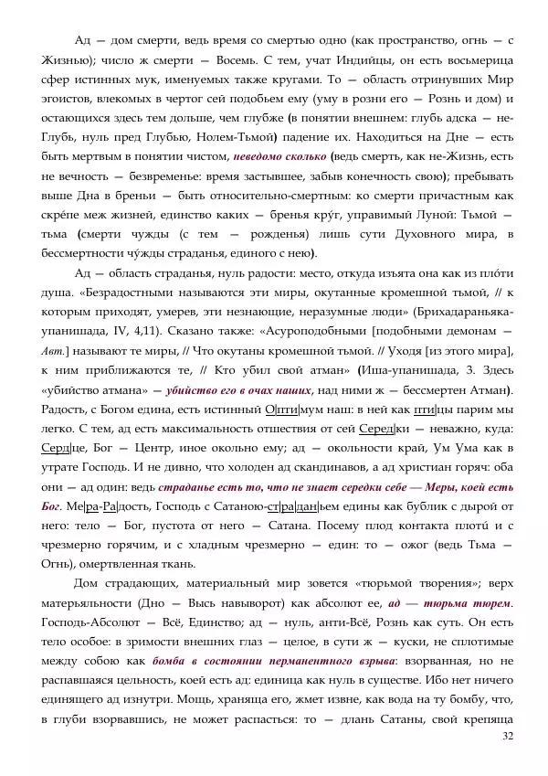 Олег Ермаков - Капкан Сатаны. «Европейский выбор» Петра Порошенко и «Российский выбор» Виктора Медведчука — путь в ничто - Страница № 32