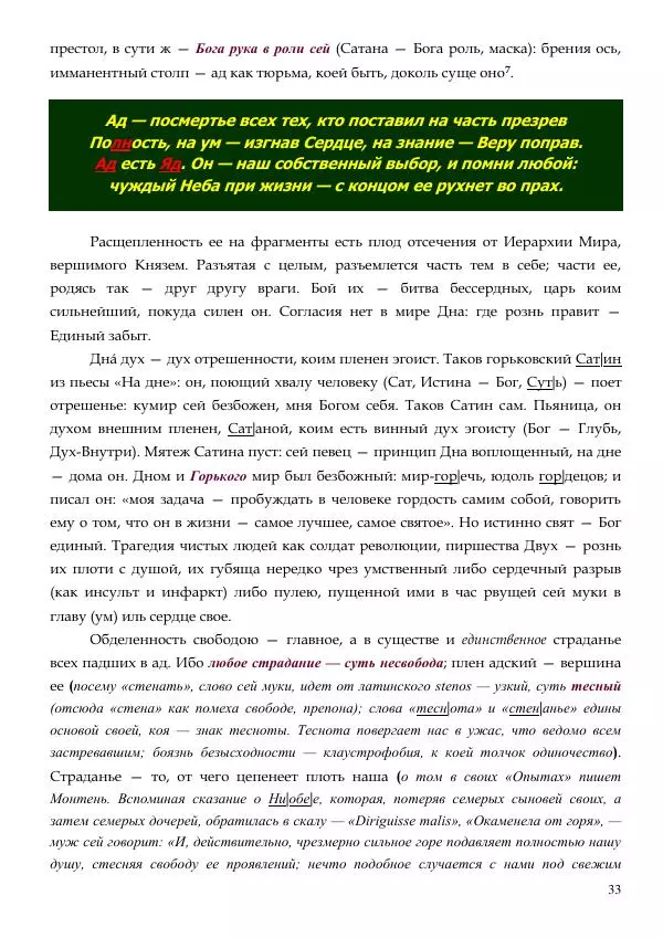Олег Ермаков - Капкан Сатаны. «Европейский выбор» Петра Порошенко и «Российский выбор» Виктора Медведчука — путь в ничто - Страница № 33