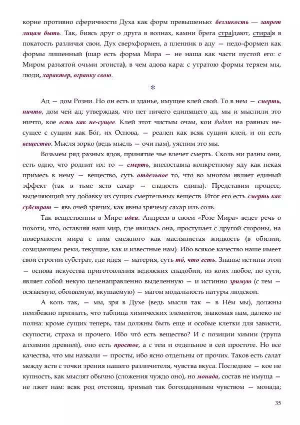 Олег Ермаков - Капкан Сатаны. «Европейский выбор» Петра Порошенко и «Российский выбор» Виктора Медведчука — путь в ничто - Страница № 35