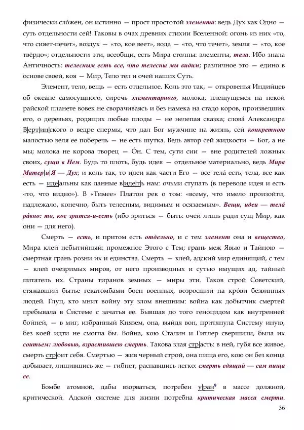 Олег Ермаков - Капкан Сатаны. «Европейский выбор» Петра Порошенко и «Российский выбор» Виктора Медведчука — путь в ничто - Страница № 36