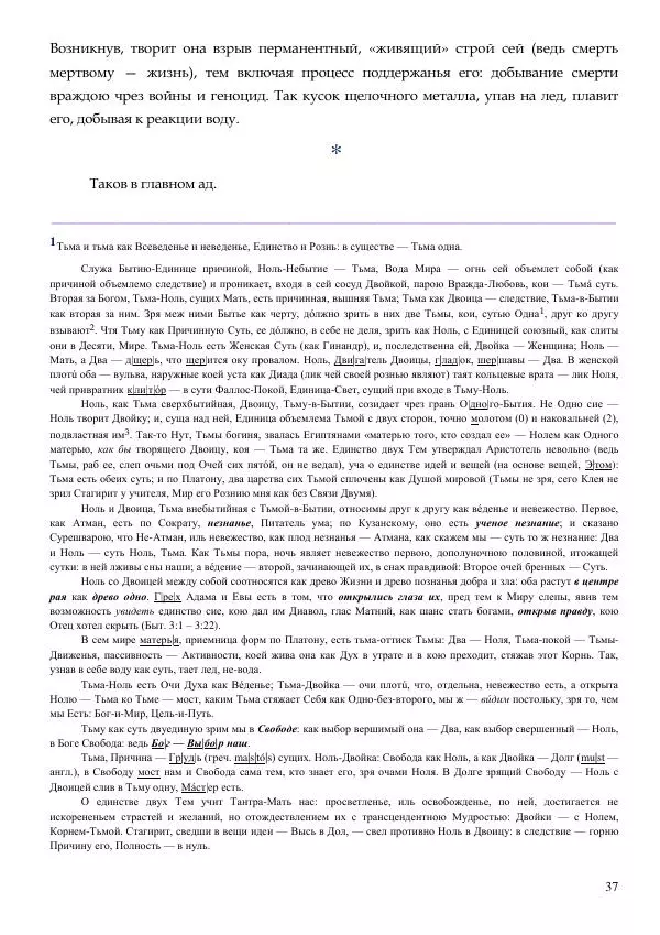 Олег Ермаков - Капкан Сатаны. «Европейский выбор» Петра Порошенко и «Российский выбор» Виктора Медведчука — путь в ничто - Страница № 37