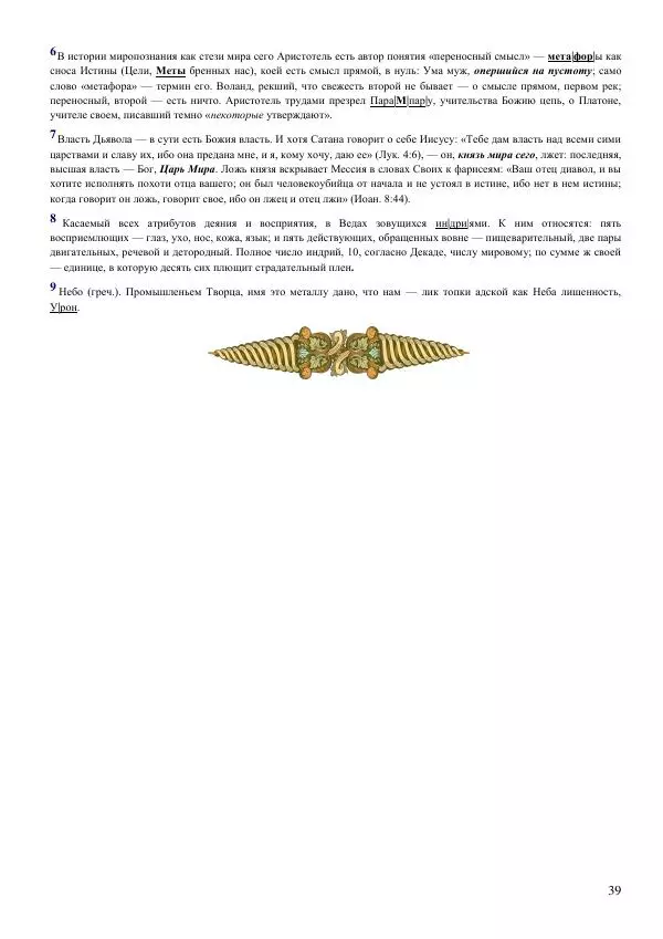 Олег Ермаков - Капкан Сатаны. «Европейский выбор» Петра Порошенко и «Российский выбор» Виктора Медведчука — путь в ничто - Страница № 39