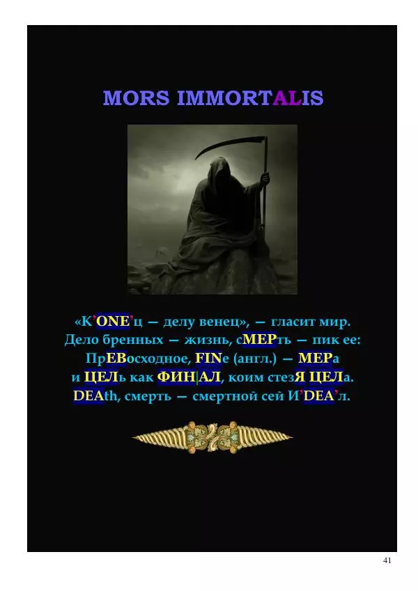 Олег Ермаков - Капкан Сатаны. «Европейский выбор» Петра Порошенко и «Российский выбор» Виктора Медведчука — путь в ничто - Страница № 41