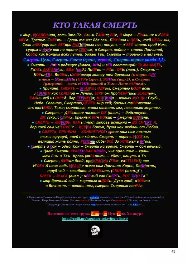 Олег Ермаков - Капкан Сатаны. «Европейский выбор» Петра Порошенко и «Российский выбор» Виктора Медведчука — путь в ничто - Страница № 42