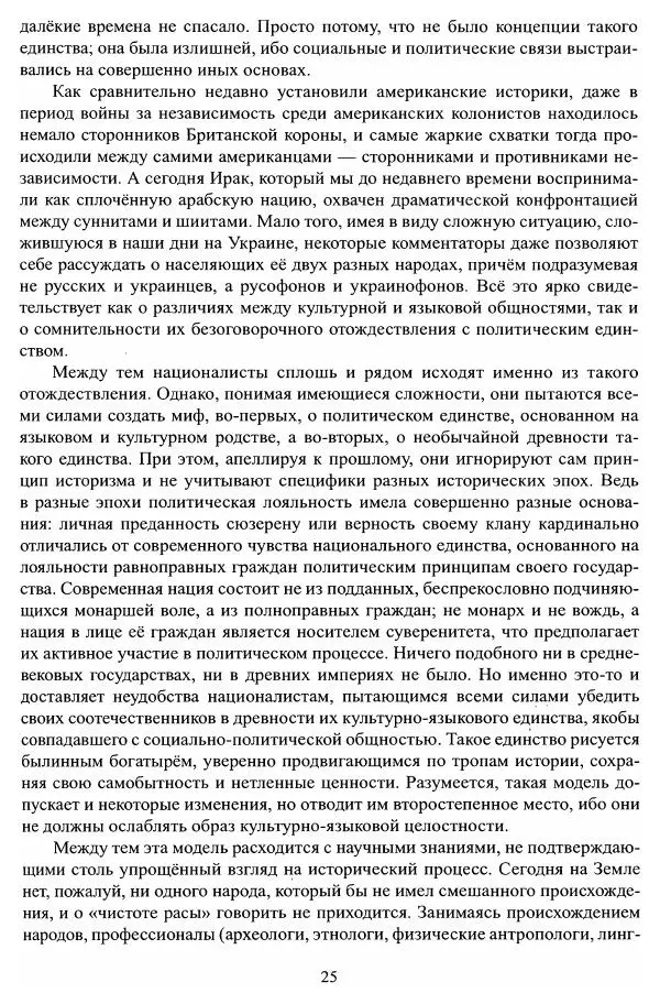 Владимир Козлов - Фальсификация исторических источников и конструирование этнократических мифов - Страница № 26