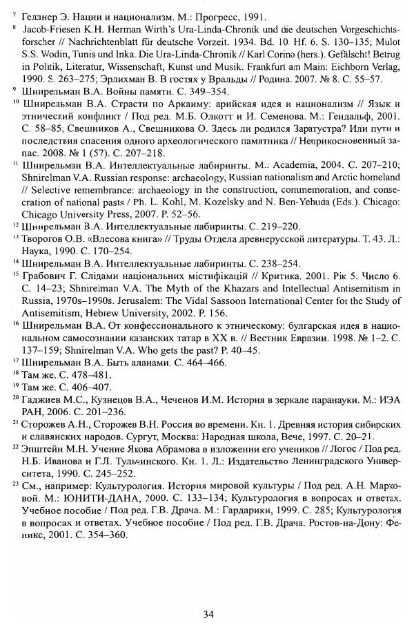 Владимир Козлов - Фальсификация исторических источников и конструирование этнократических мифов - Страница № 35