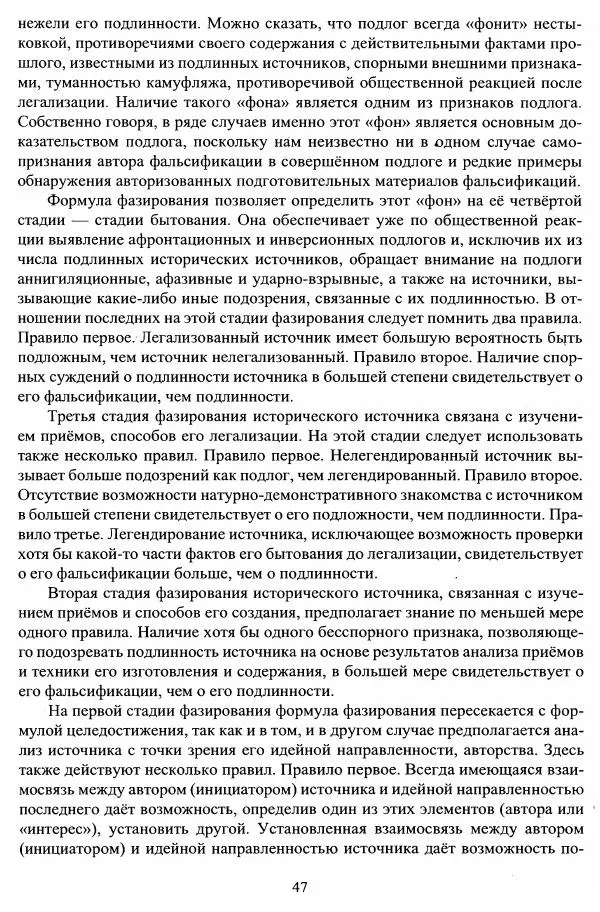 Владимир Козлов - Фальсификация исторических источников и конструирование этнократических мифов - Страница № 48