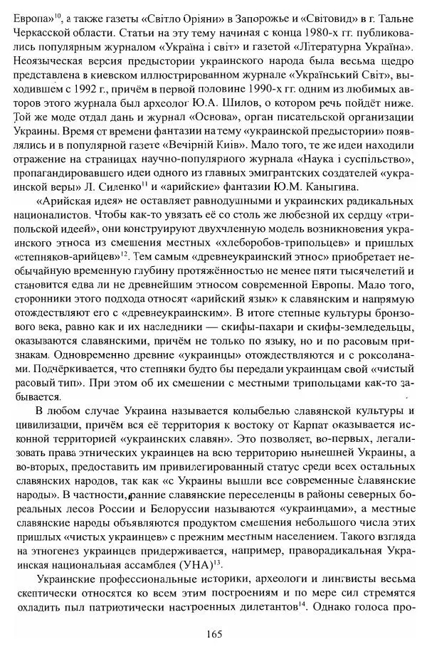 Владимир Козлов - Фальсификация исторических источников и конструирование этнократических мифов - Страница № 166