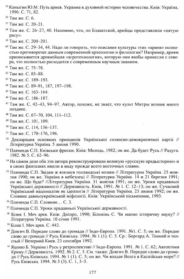 Владимир Козлов - Фальсификация исторических источников и конструирование этнократических мифов - Страница № 178