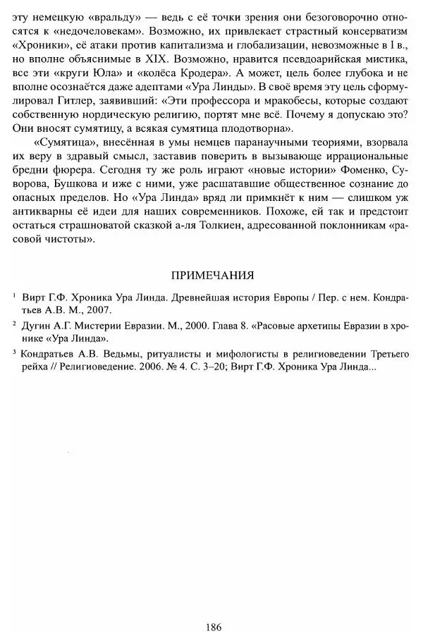 Владимир Козлов - Фальсификация исторических источников и конструирование этнократических мифов - Страница № 187