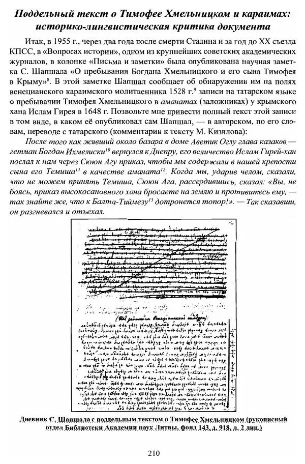 Владимир Козлов - Фальсификация исторических источников и конструирование этнократических мифов - Страница № 211