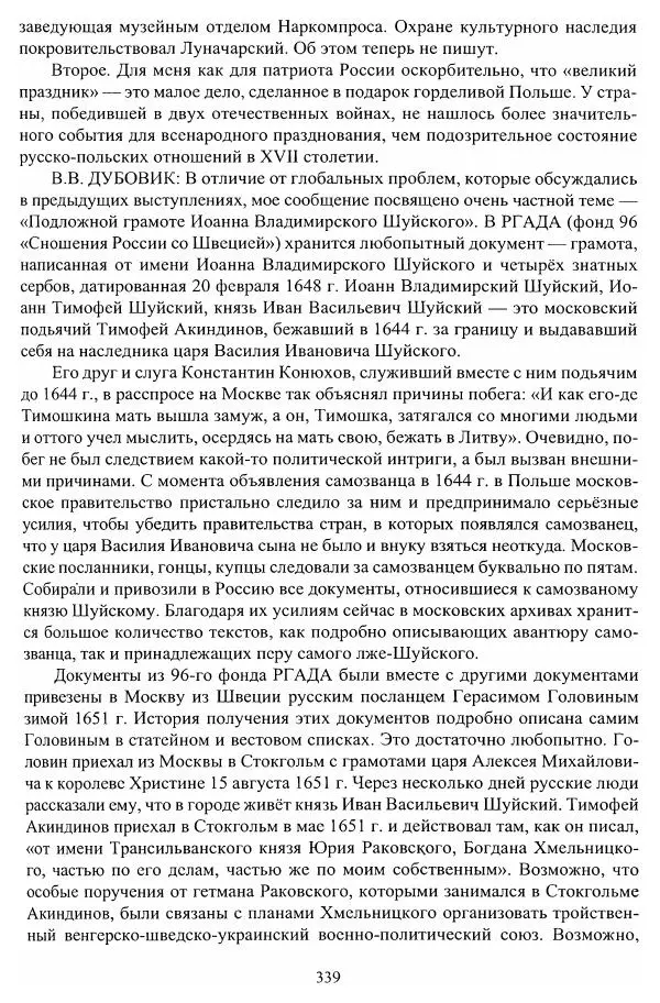 Владимир Козлов - Фальсификация исторических источников и конструирование этнократических мифов - Страница № 340