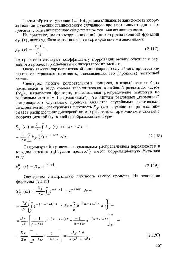 Николай Рейх - Метрологическое обеспечение производства: Учеб. пособие для ВИСМ - Страница № 108