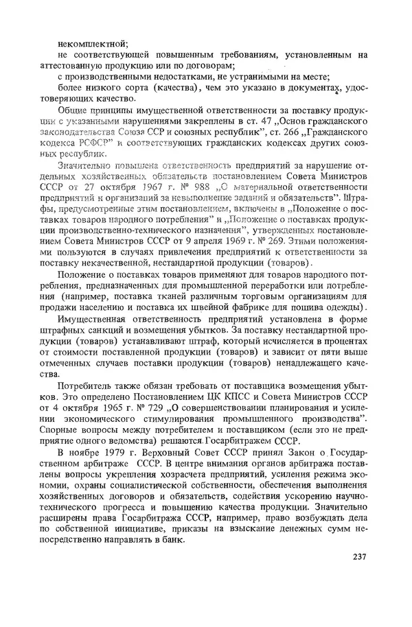 Николай Рейх - Метрологическое обеспечение производства: Учеб. пособие для ВИСМ - Страница № 238
