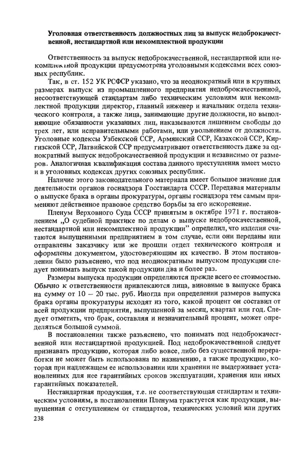 Николай Рейх - Метрологическое обеспечение производства: Учеб. пособие для ВИСМ - Страница № 239