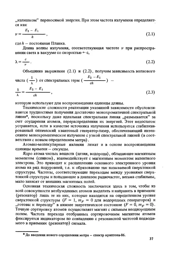 Николай Рейх - Метрологическое обеспечение производства: Учеб. пособие для ВИСМ - Страница № 38