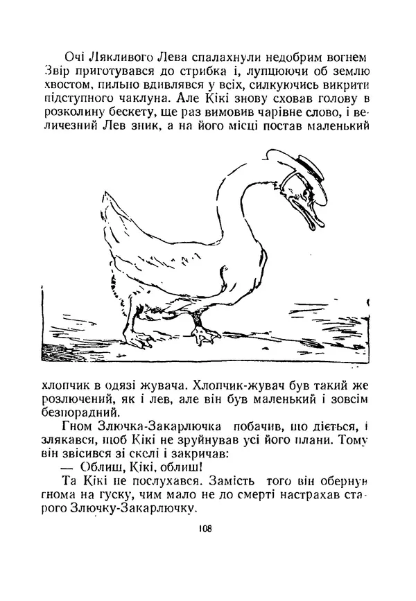 Ліман Баум - Мудрець країни Оз - Страница № 114